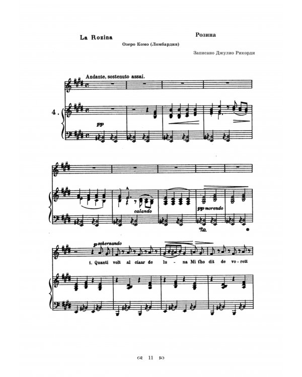 Песни Италии. 65 тосканских, флорентийских, ломбардских и других итальянских народных и попул. песен