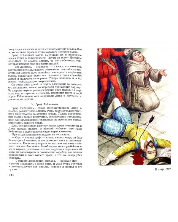 Чёрная стрела