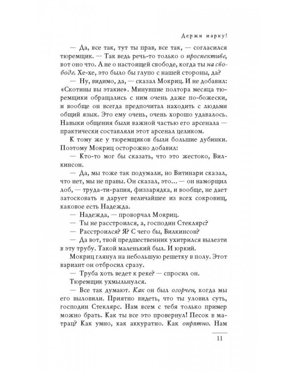 Держи марку!