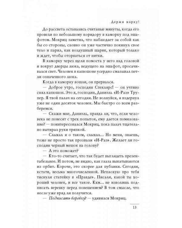 Держи марку!