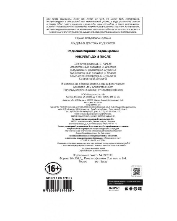Инсульт. До и после