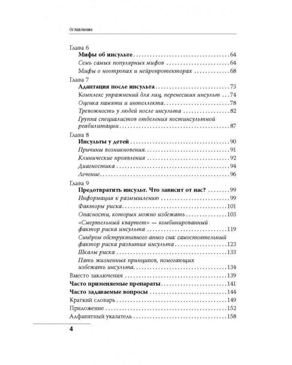 Инсульт. До и после