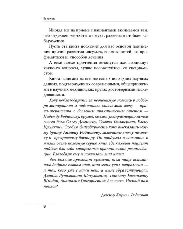 Инсульт. До и после