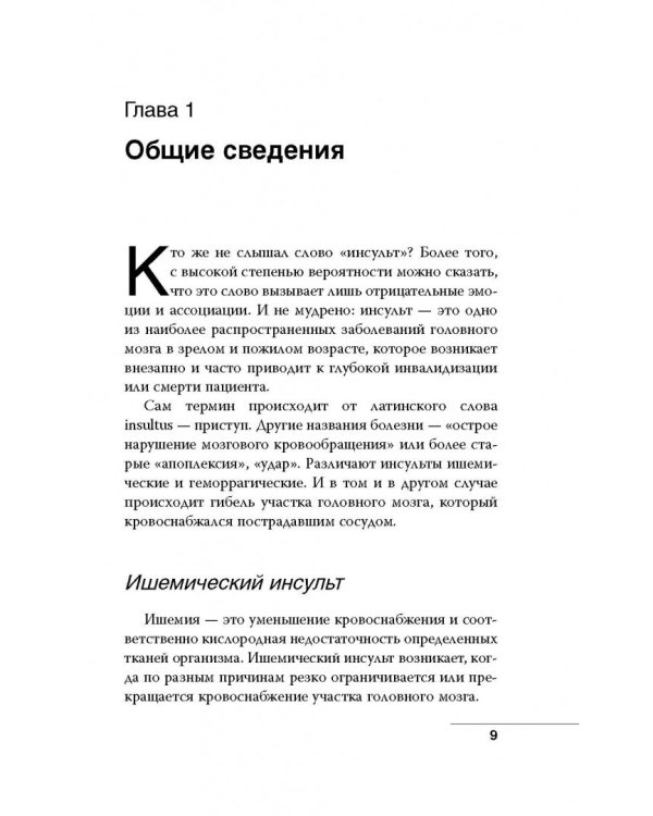 Инсульт. До и после