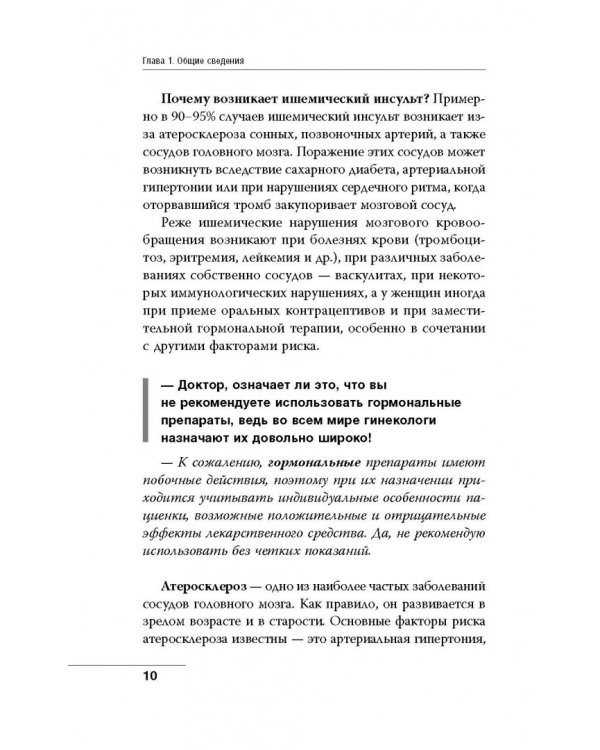 Инсульт. До и после