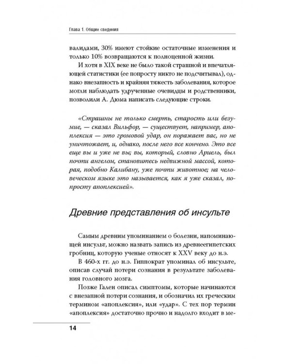 Инсульт. До и после