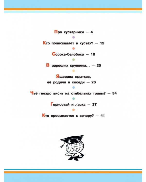 Хочу всё знать