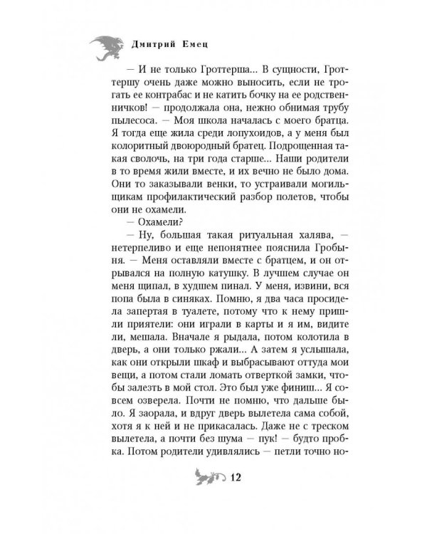 Таня Гроттер и пенсне Ноя