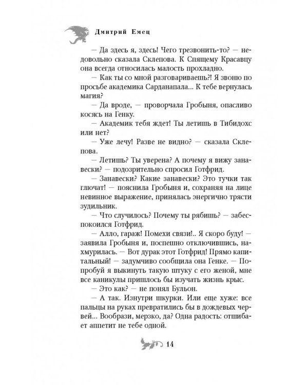 Таня Гроттер и пенсне Ноя