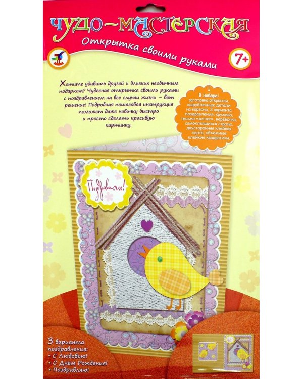 Чудо-мастерская "Открытка своими руками. Птички"