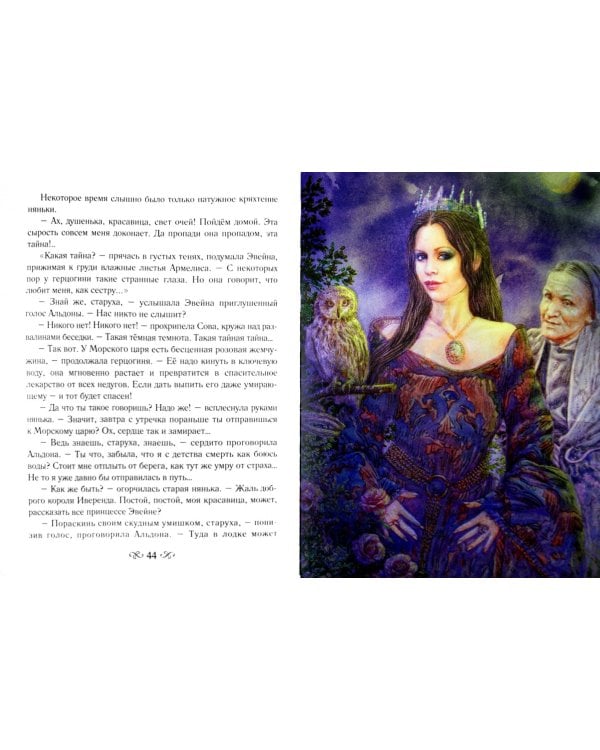 Три наследницы короля. Сказка для детей