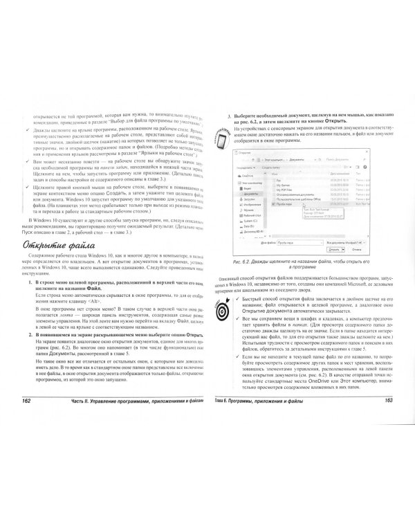 Windows 10 для чайников