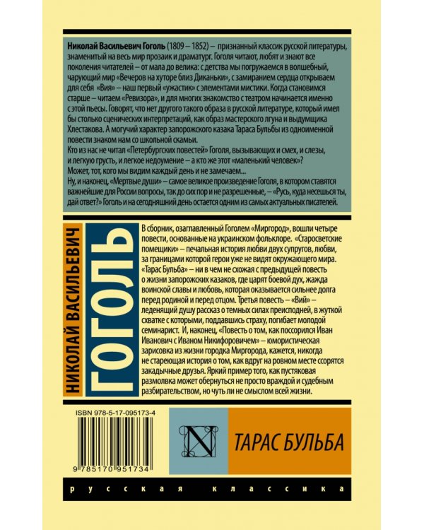 Тарас Бульба. Сборник