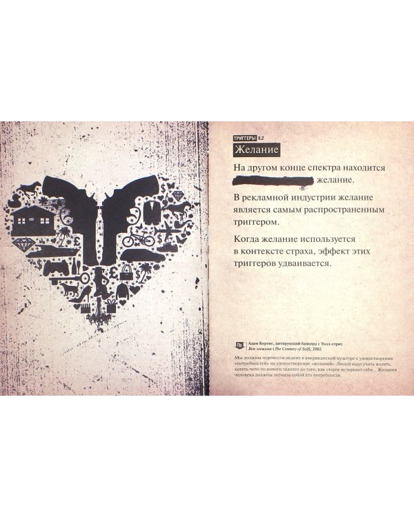 Мозговёртка. Руководство по жесткой пропаганде