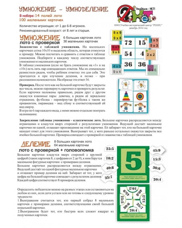 Логические и математические игры 5 в 1. Умножение, умноделение