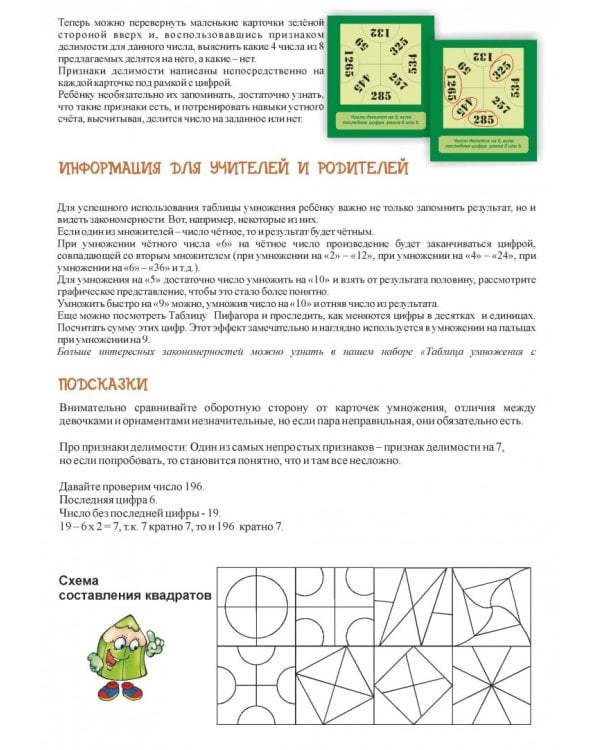 Логические и математические игры 5 в 1. Умножение, умноделение