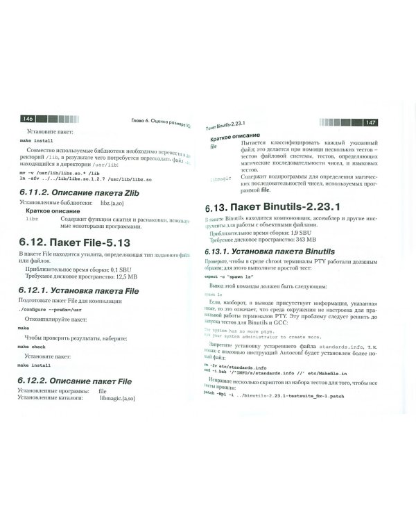 Linux с нуля. Версия 7.3. Руководство