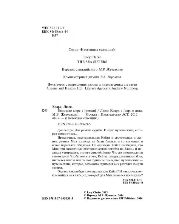 Виновато море