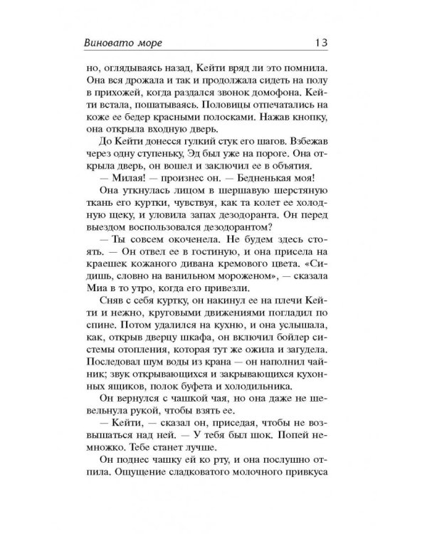 Виновато море