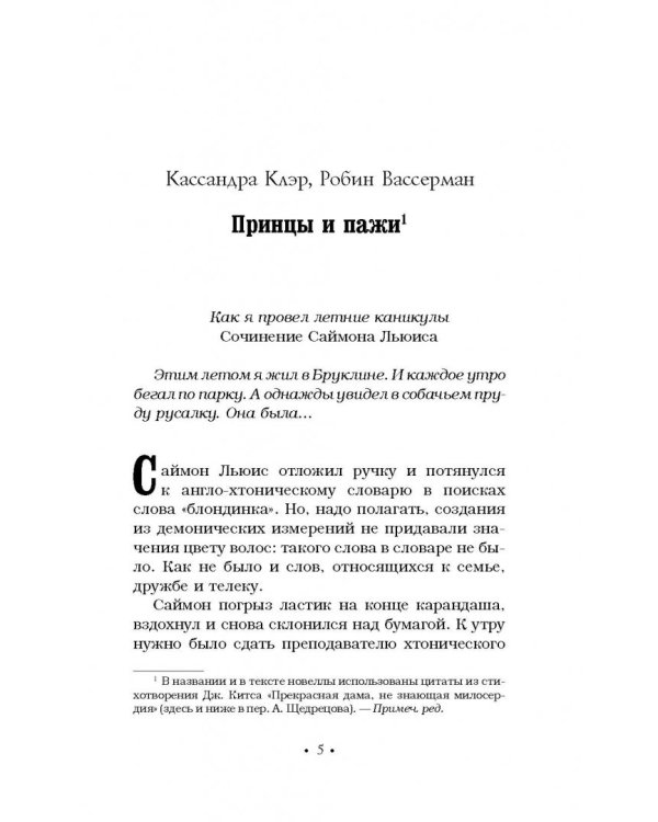 Хроники Академии Сумеречных охотников. Книга 2