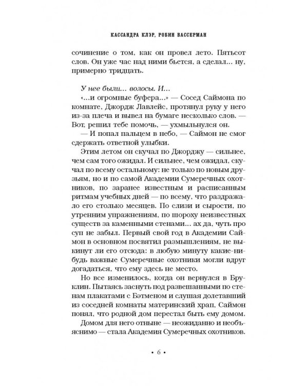 Хроники Академии Сумеречных охотников. Книга 2