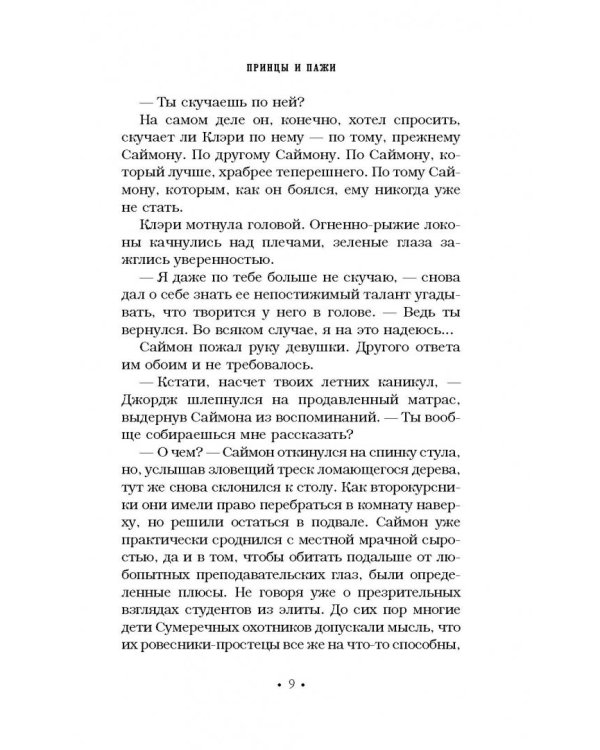Хроники Академии Сумеречных охотников. Книга 2