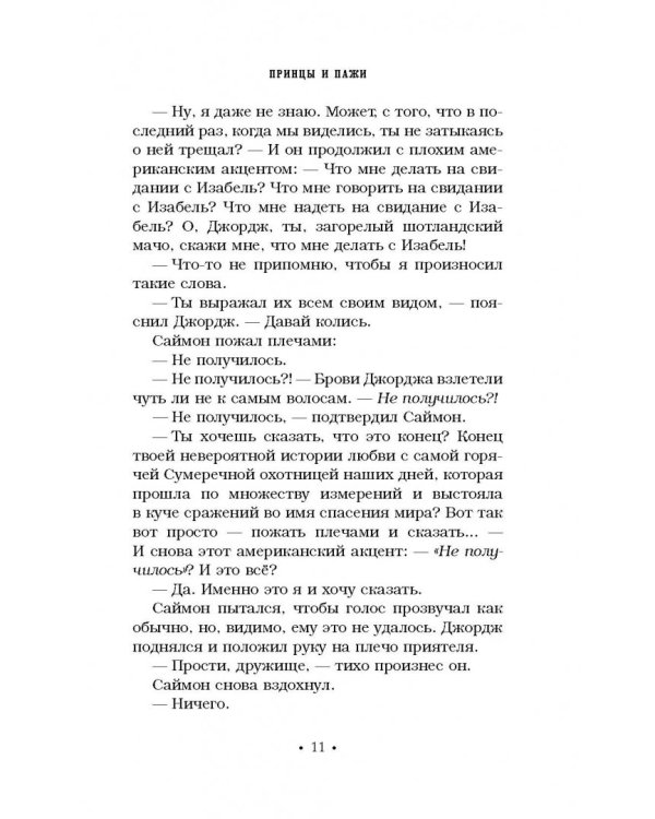 Хроники Академии Сумеречных охотников. Книга 2