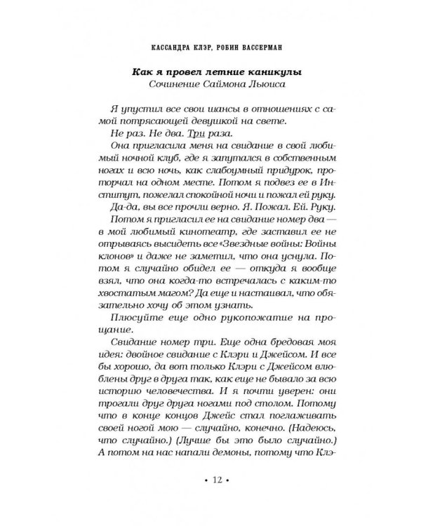 Хроники Академии Сумеречных охотников. Книга 2