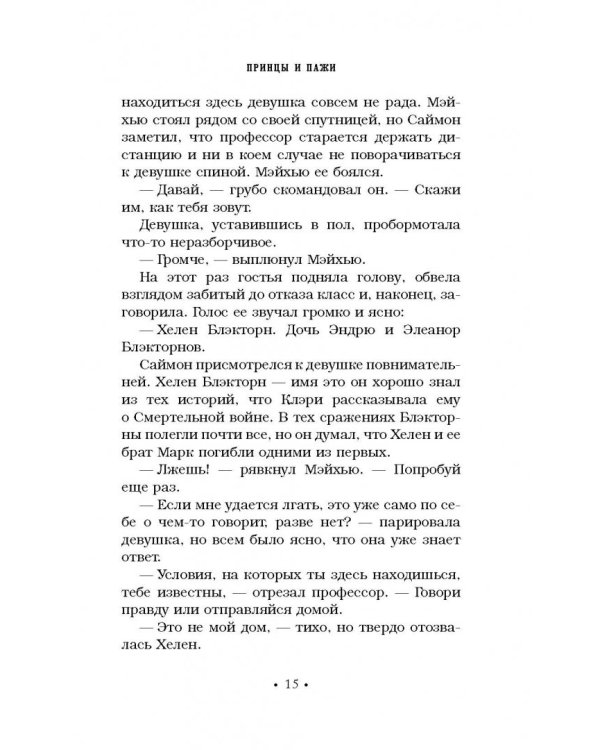 Хроники Академии Сумеречных охотников. Книга 2