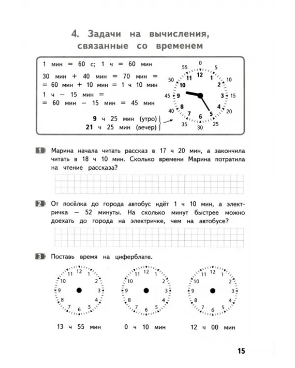 Задачи по математике. 3 класс. ФГОС