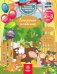 Домашняя академия. Сборник развивающих заданий. Для детей 2-3 лет