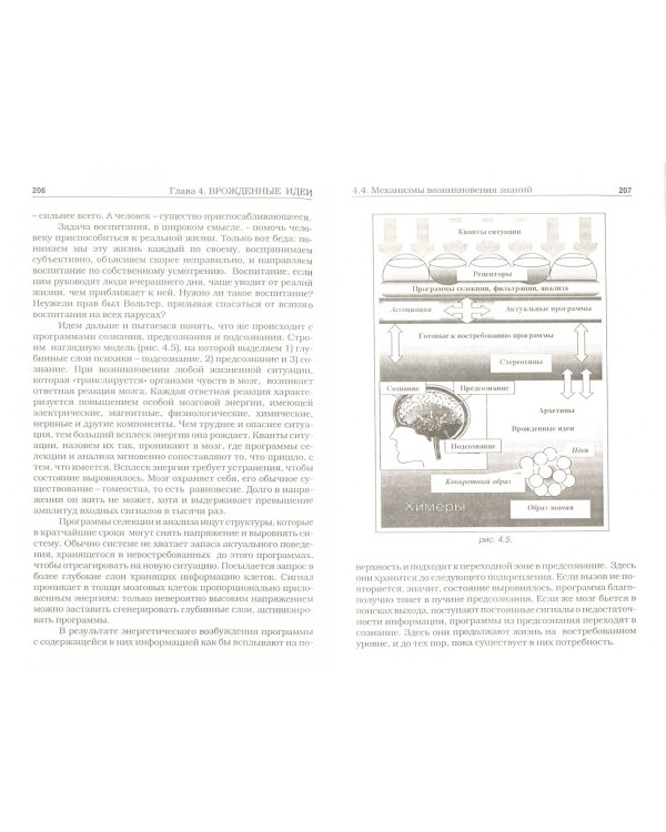 Энергоинформационная педагогика