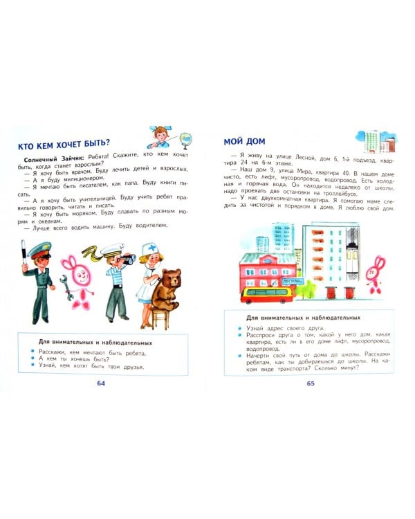 Солнечный Зайчик. Ознакомление с окружающим миром. 2 класс. Учебник для корр. учреждений I и II вида