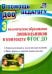 Экологическое образование дошкольников в контексте ФГОС ДО. Деятельностный и экологический подходы
