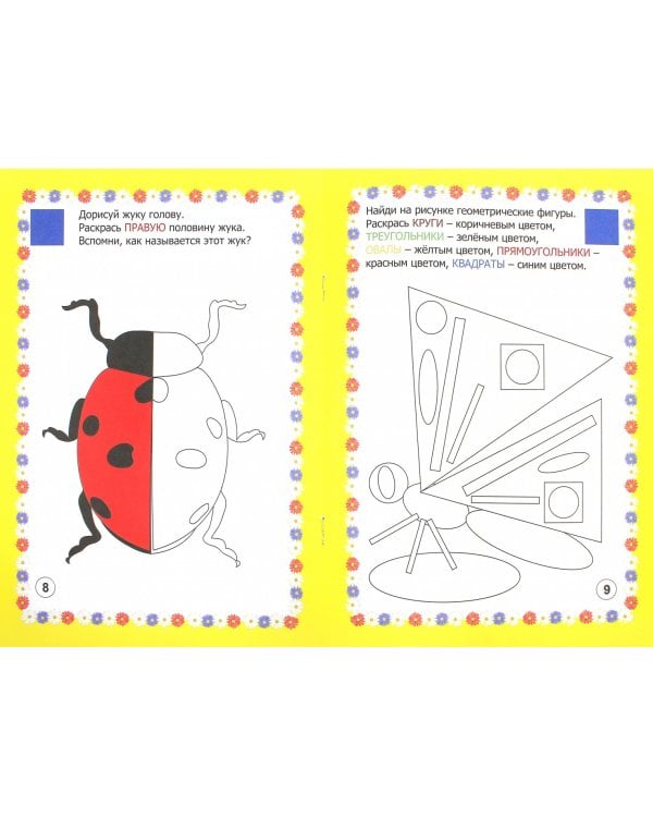 Мир насекомых. Познавательные комплексные занятия. Развивающие задания и игры. ФГОС (+CD) (+ CD-ROM)