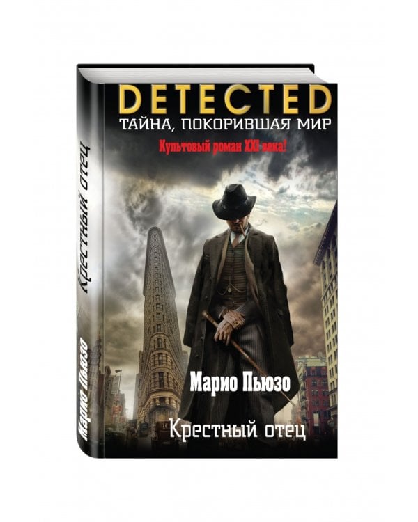 Крестный отец