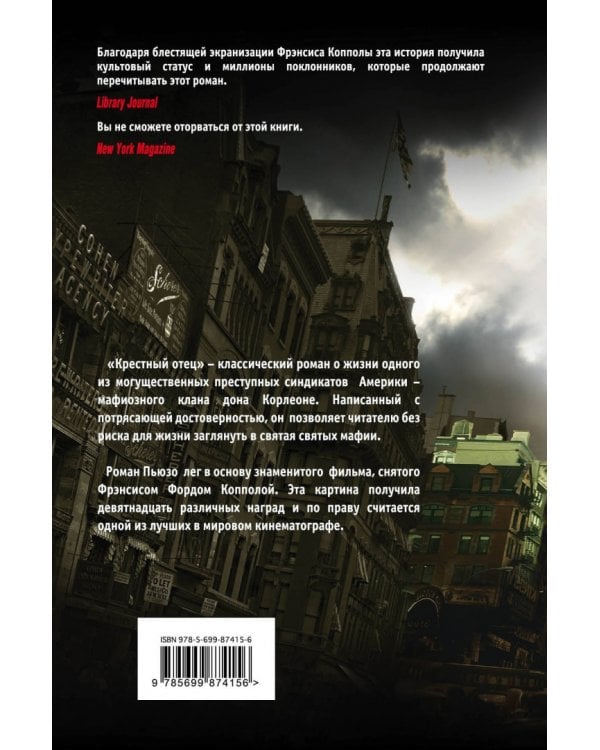 Крестный отец