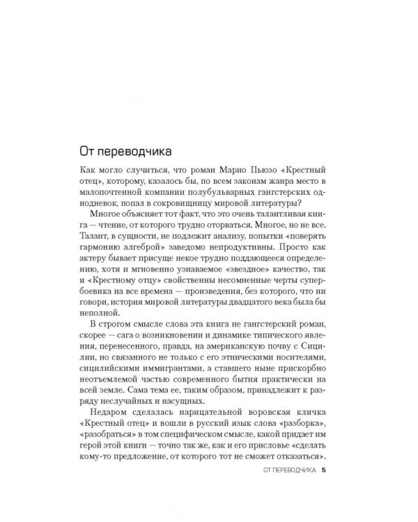 Крестный отец