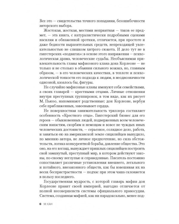 Крестный отец