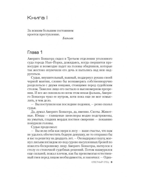 Крестный отец