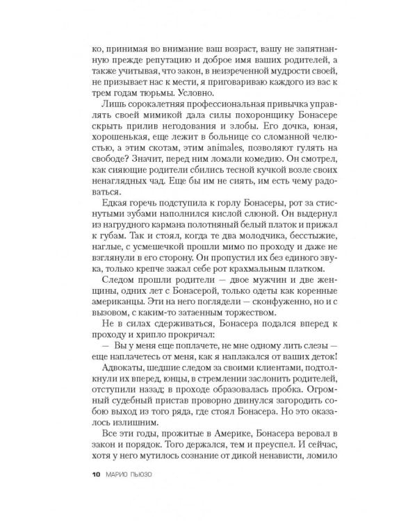 Крестный отец