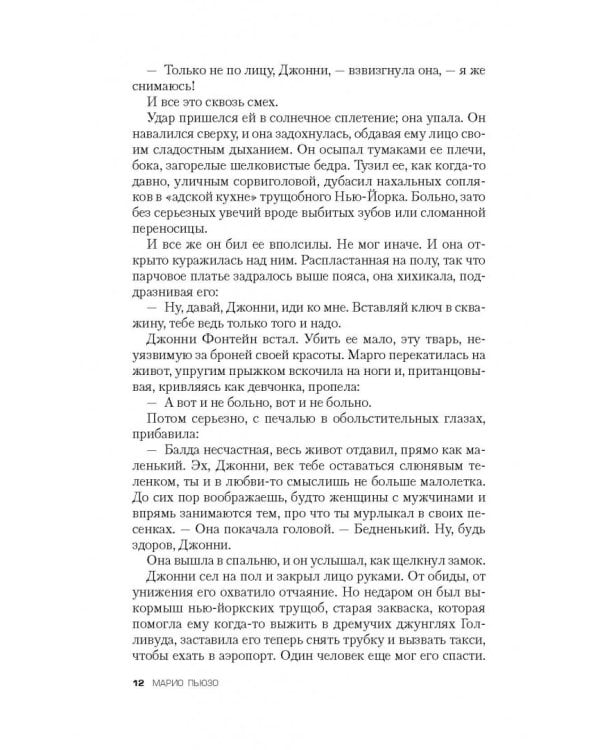 Крестный отец