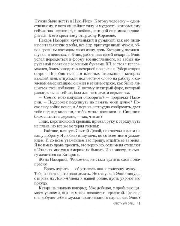 Крестный отец