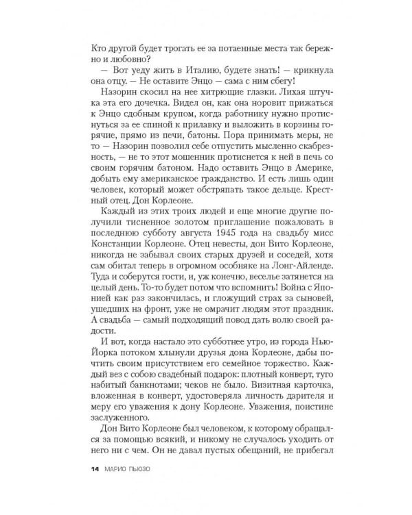 Крестный отец