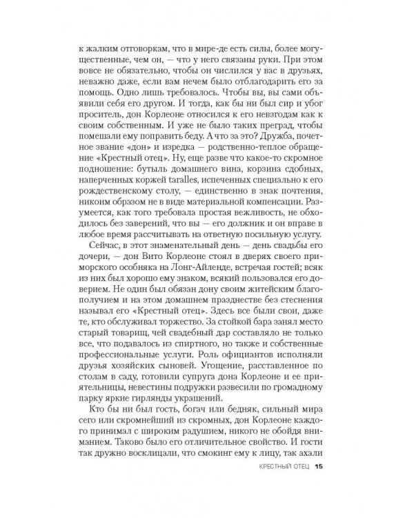 Крестный отец