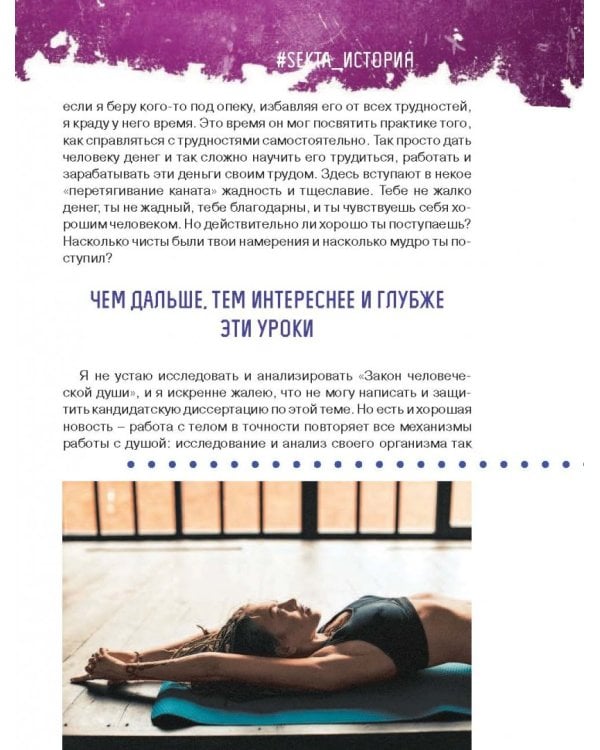 #SEKTA. Путь к идеальному телу. Истории до и после