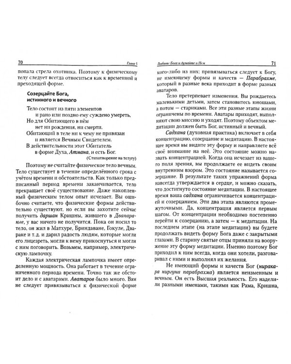 Основные принципы и ценности человеческой жизни. Только ум - причина радости и печали