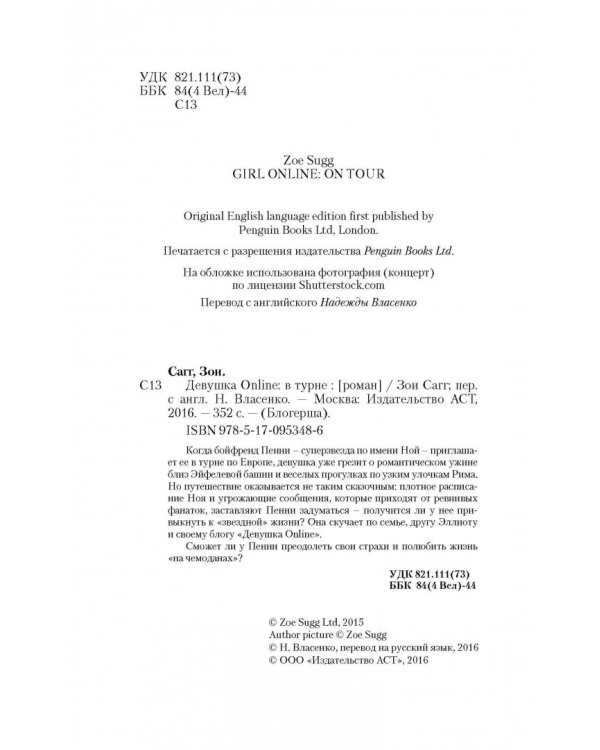 Девушка Online: в турне