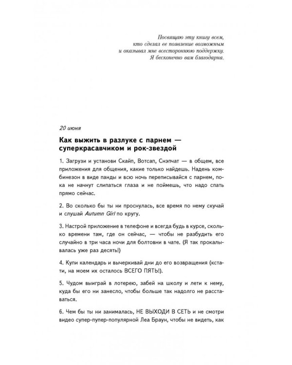 Девушка Online: в турне