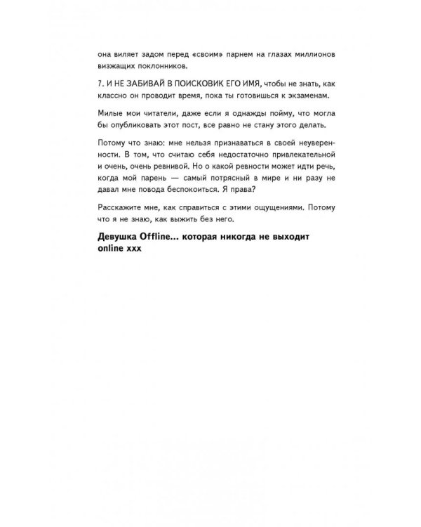 Девушка Online: в турне